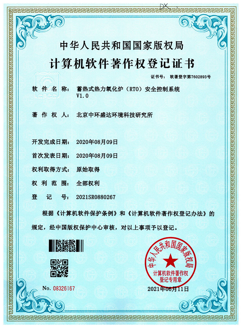 蓄热式焚烧炉RTO安全控制系统书